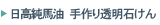 �������n�����蓧���΂���